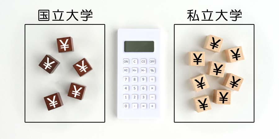 国立大学と私立大学の費用比較を表すブロックと電卓の写真