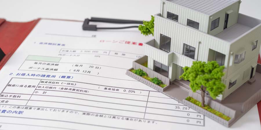 不動産担保ローンの手続きや書類準備を表した住宅模型の画像