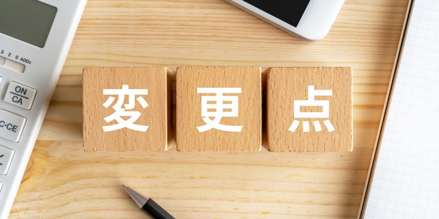 変更点と書かれたブロックが置かれた机の画像