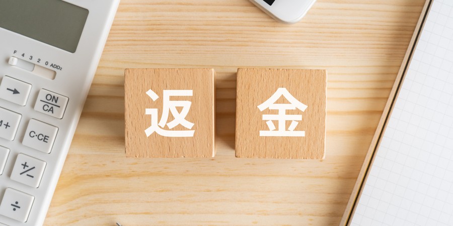 入学辞退時の入学金の返金ルールをイメージした写真