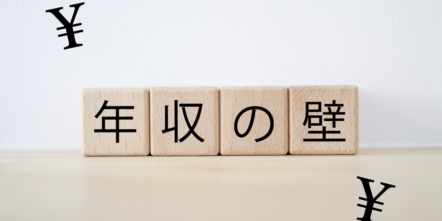 大学生本人の「年収の壁」をイメージした木製ブロックと円マークの画像