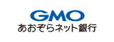 GMOあおぞらネット銀行